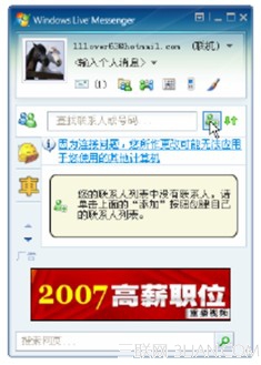 Messenger怎么添加及管理联系人  全福编程网