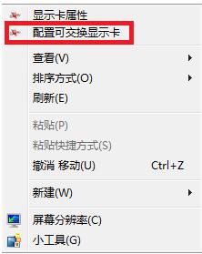 “配置可交换显卡”打不开怎么办？ 全福编程网