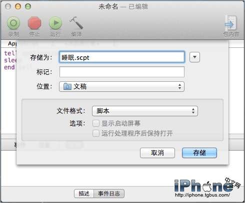 Mac通过邮件远程遥控电脑自动睡眠 全福编程网