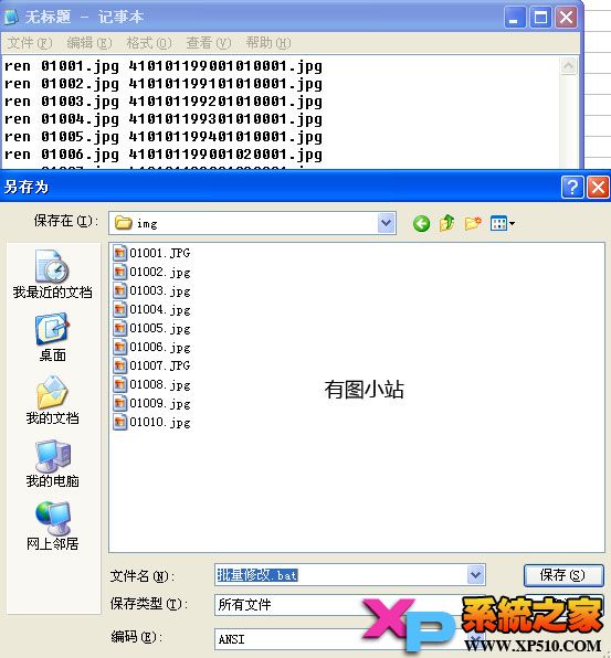 批量修改文件名