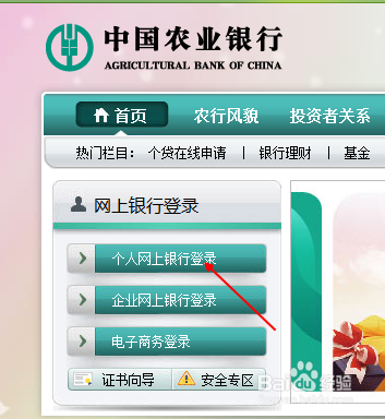农行如何利用网银直接进行活期转定期 全福编程网