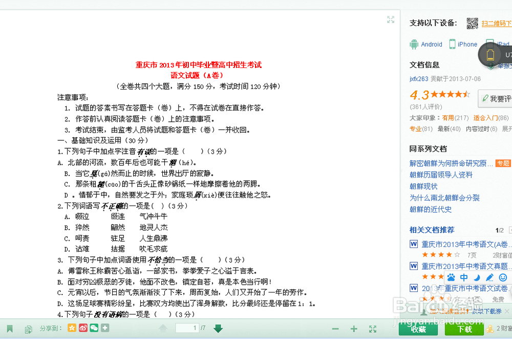 百度文库怎么下载到电脑 全福编程网