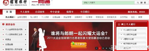 招商银行网银怎么登陆 全福编程网