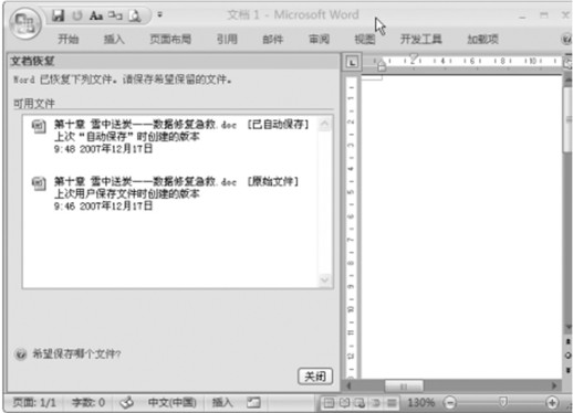 Word文档未即时保存怎么办   全福编程网