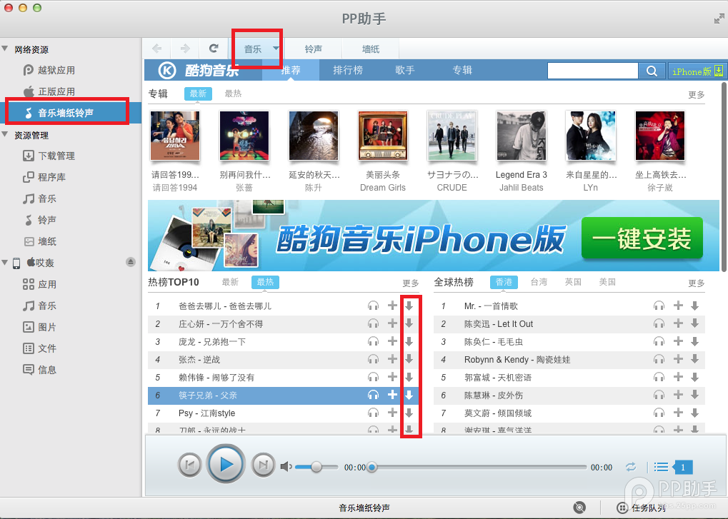 Mac版如何使用PP助手导入音乐 全福编程网