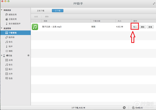 【PP助手官方教程】（Mac版）如何使用PP助手导入音乐 