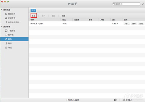 【PP助手官方教程】（Mac版）如何使用PP助手导入音乐 