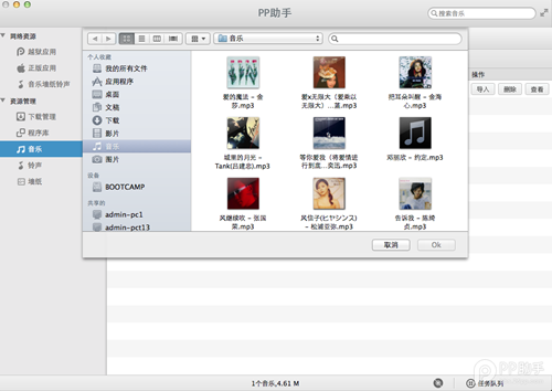 【PP助手官方教程】（Mac版）如何使用PP助手导入音乐 