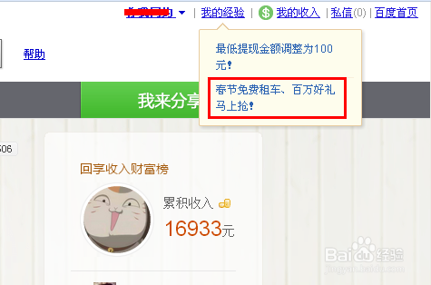 如何参加百度经验财富值抽奖活动 全福编程网