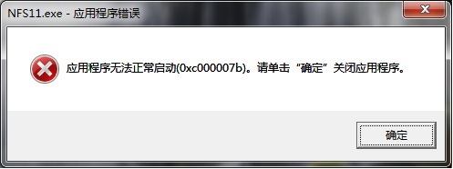 打开游戏程序提示“应用程序无法正常启动0xc000007b”怎么办 全福编程网