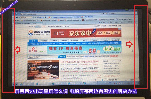 屏幕两边有黑边怎么办？ 全福编程网