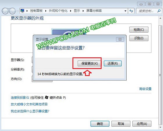 电脑屏幕两边有黑边的解决办法