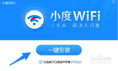 一键安装小度Wfi驱动