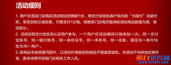 支付宝钱包1分钱买绝味鸭脖 全福编程网