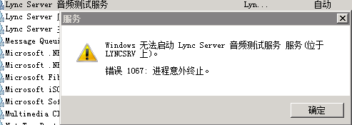 Windows无法启动Lync Server音频测试服务怎么办 全福编程网