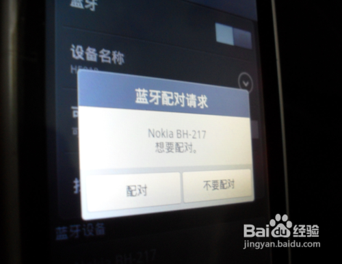 蓝牙耳机怎么配对