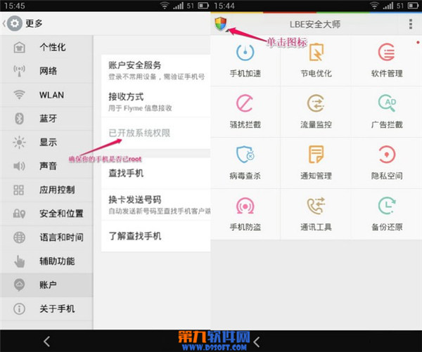 如何开启和关闭LBE主动防御功能 全福编程网
