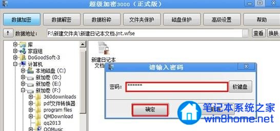 正确的文件加密软件使用方法 全福编程网