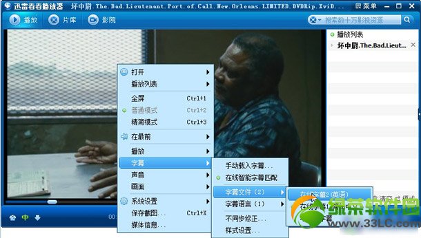 win8迅雷看看字幕文件在哪？win8迅雷看看字幕下载位置  全福编程网