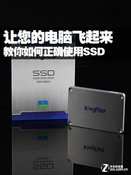 教你如何正确使用SSD 让您的电脑飞起来 全福编程网