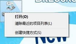 电脑桌面最近访问的位置删除方法 全福编程网
