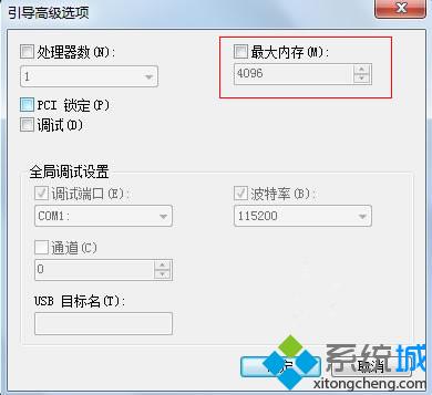 取消勾选最大内存
