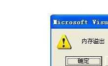 内存溢出是什么意思？ 全福编程网