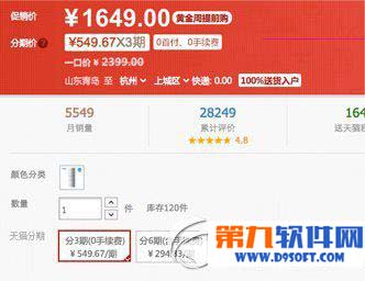 天猫分期购怎么申请 全福编程网