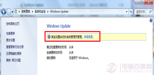 Windows update提示某些设置由您的系统管理员管理如何解决? 全福编程网
