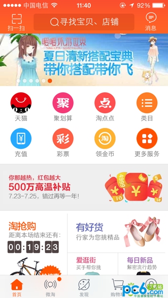 淘宝“迎高温抽补贴”活动攻略 全福编程网