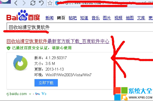 回收站文件恢复,删除文件怎么恢复,系统之家