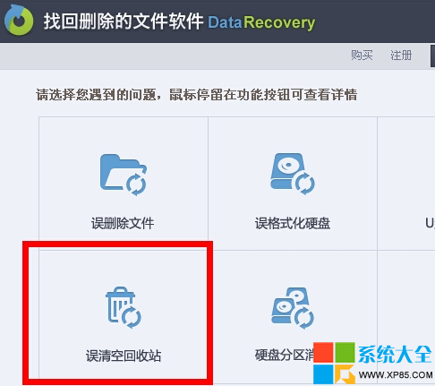 回收站文件恢复,删除文件怎么恢复,系统之家
