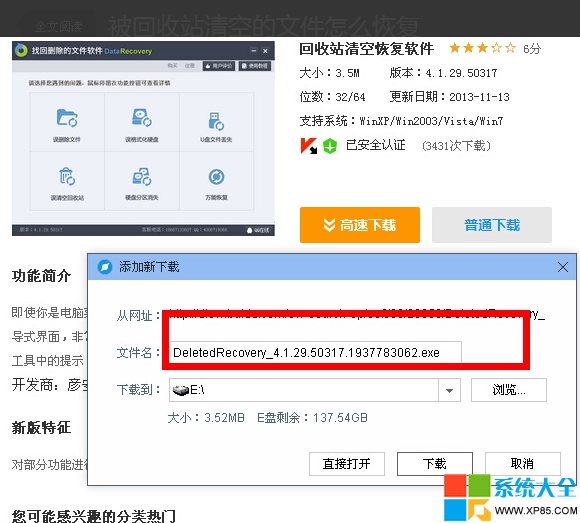 回收站文件恢复,删除文件怎么恢复,系统之家