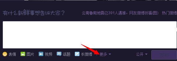 新浪微博怎么定时发微博 全福编程网