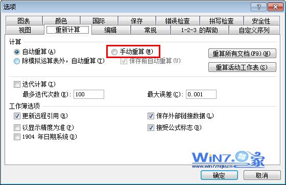 将“自动重算”点击切换成“手动重算”