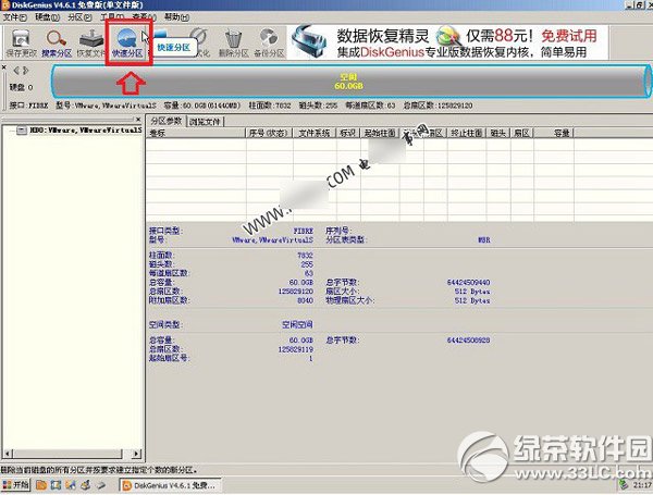 diskgenius怎么分区？diskgenius快速分区教程2