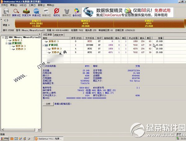 diskgenius怎么分区？diskgenius快速分区教程4
