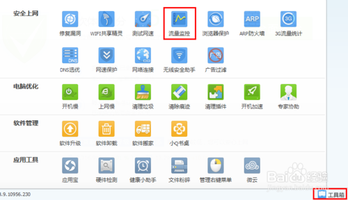 如何对电脑进行流量监控？ 全福编程网