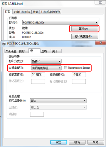 博思得Postek C168打印机