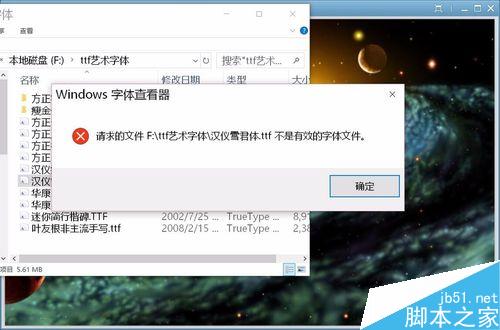 Win10提示不是有效的字体文件怎么办