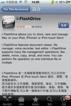 安装 i-FlashDrive应用程序界面