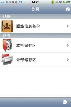 i-FlashDrive通讯录一键备份&还原功能