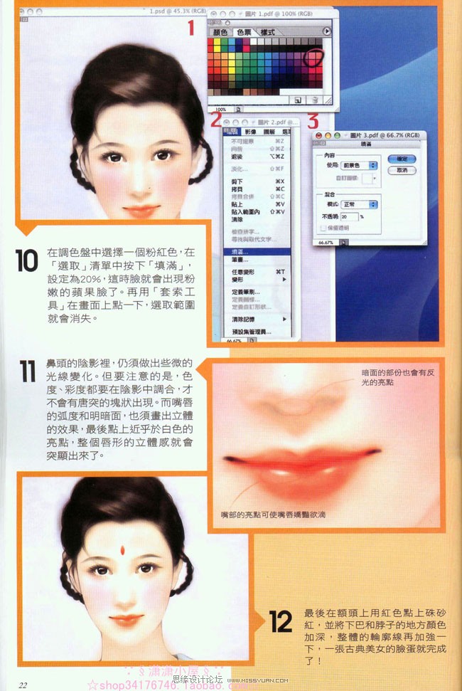 Photoshop绘制人物脸蛋详细教程,PS教程,思缘教程网