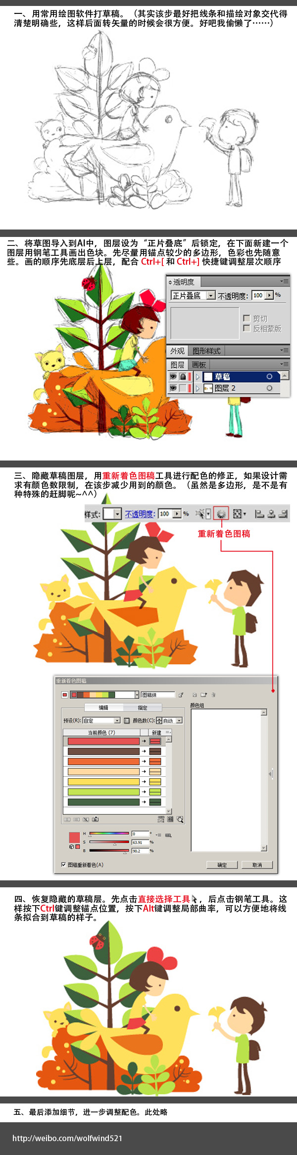 illustrator绘制卡通图简单教程  全福编程网教程