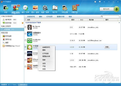 iPhone和iPad四大同步工具比iTunes好用！