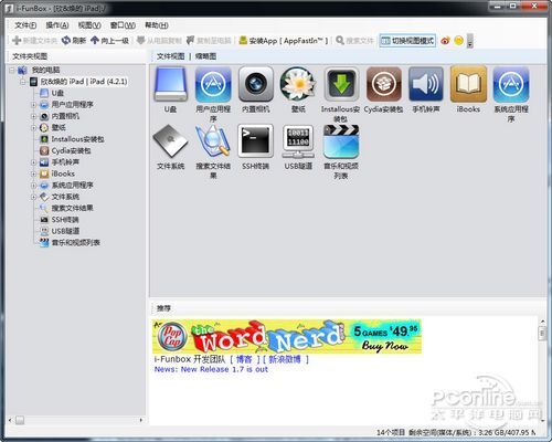 iPhone和iPad四大同步工具比iTunes好用！(2)