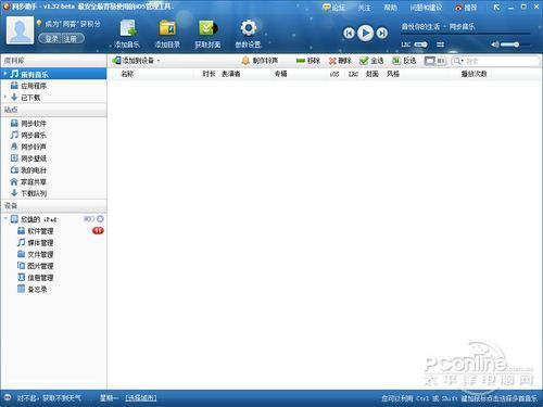 iPhone和iPad四大同步工具比iTunes好用！(3)