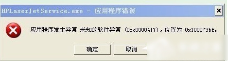 WinXP系统应用程序错误0xc0000417怎么解决    全福编程网