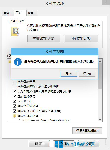 Win8.1如何重置所有文件夹视图 全福编程网