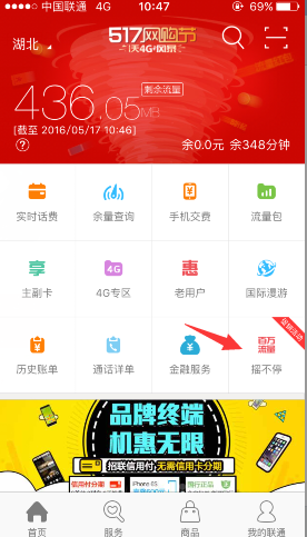 联通517网购节摇一摇活动在哪 联通app摇一摇领300M流量攻略